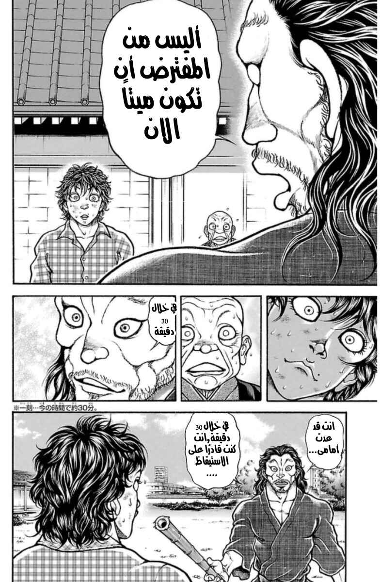 Baki-Dou Chapter 28 - Page 7