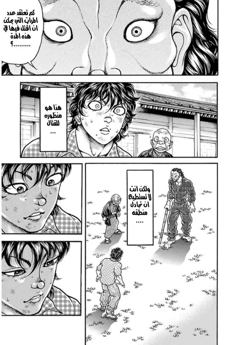 Baki-Dou Chapter 28 - Page 8