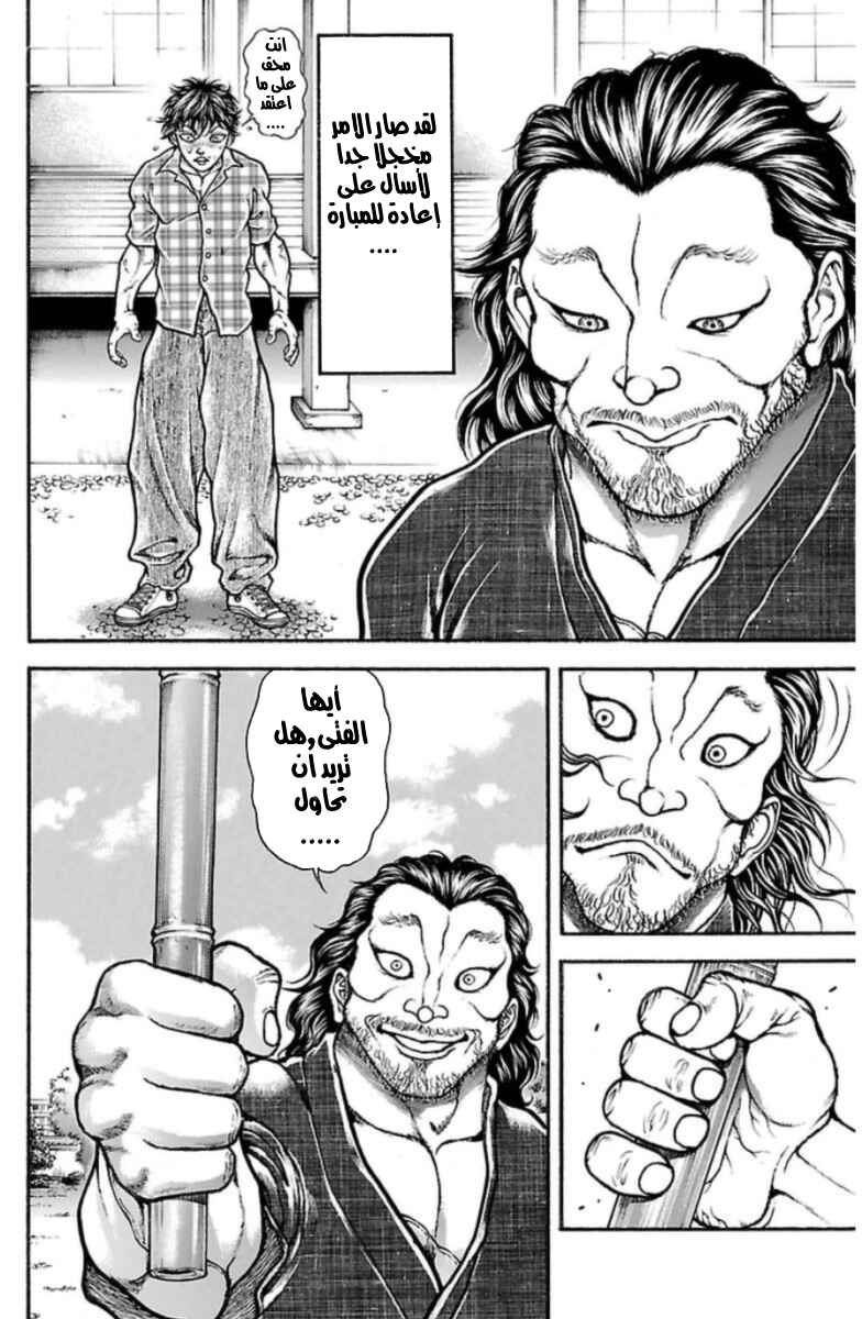 Baki-Dou Chapter 28 - Page 9
