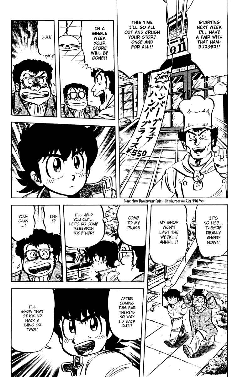 Mister Ajikko Chapter 25 - Page 12