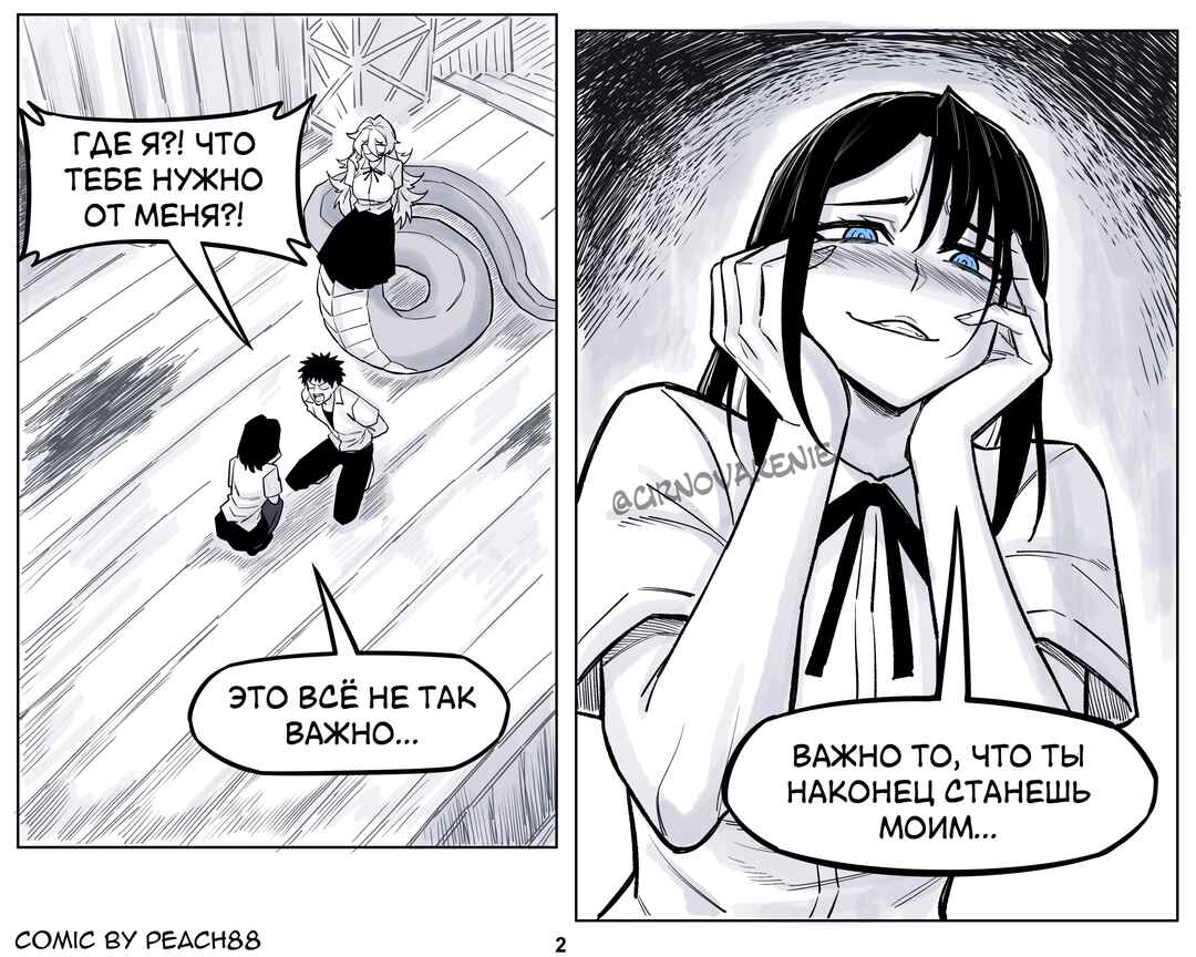 Oni GF Chapter 17 - Page 2