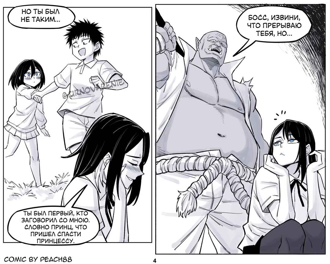 Oni GF Chapter 17 - Page 4