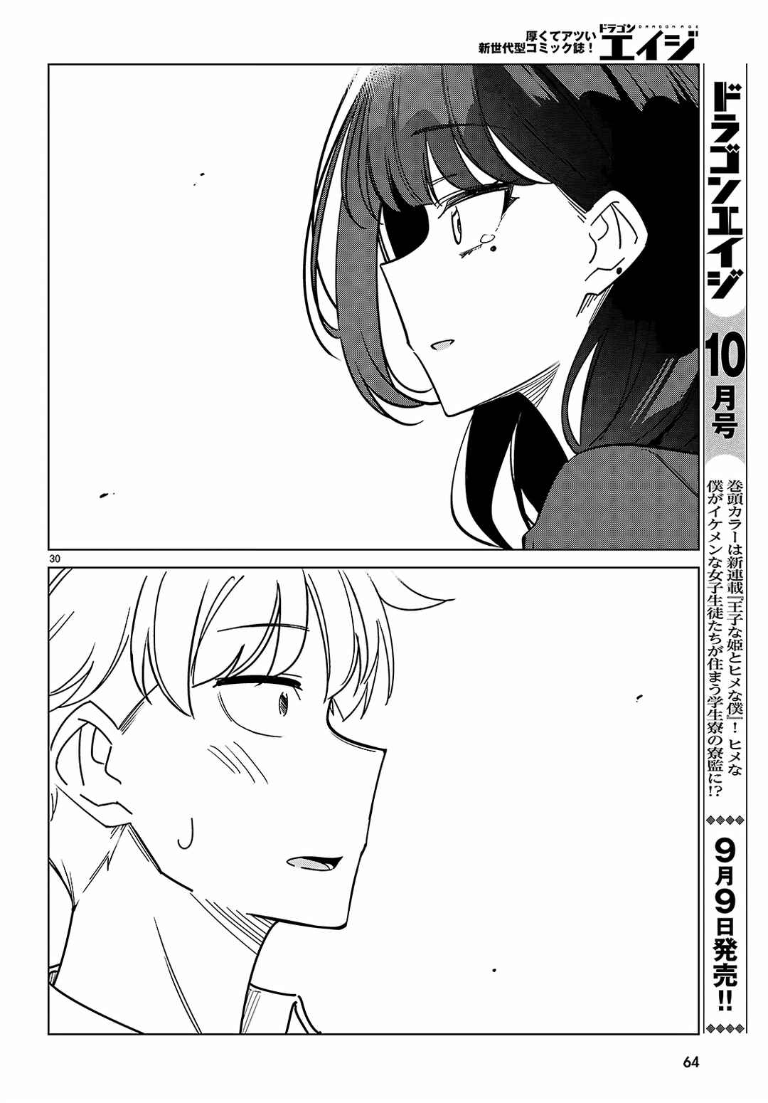 Multiverse no Watashi, Koishite Ii desu ka? Chapter 1 - Page 33