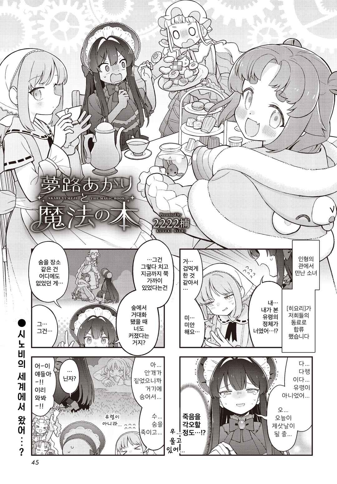 Yumeji Akari to Mahou no Hon Chapter 6 - Page 1