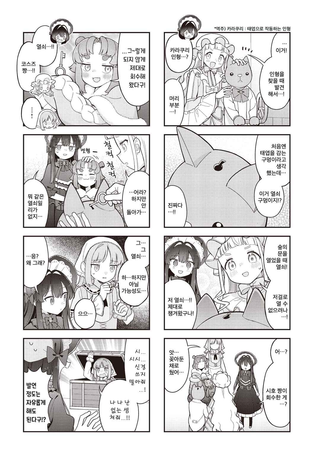 Yumeji Akari to Mahou no Hon Chapter 6 - Page 2