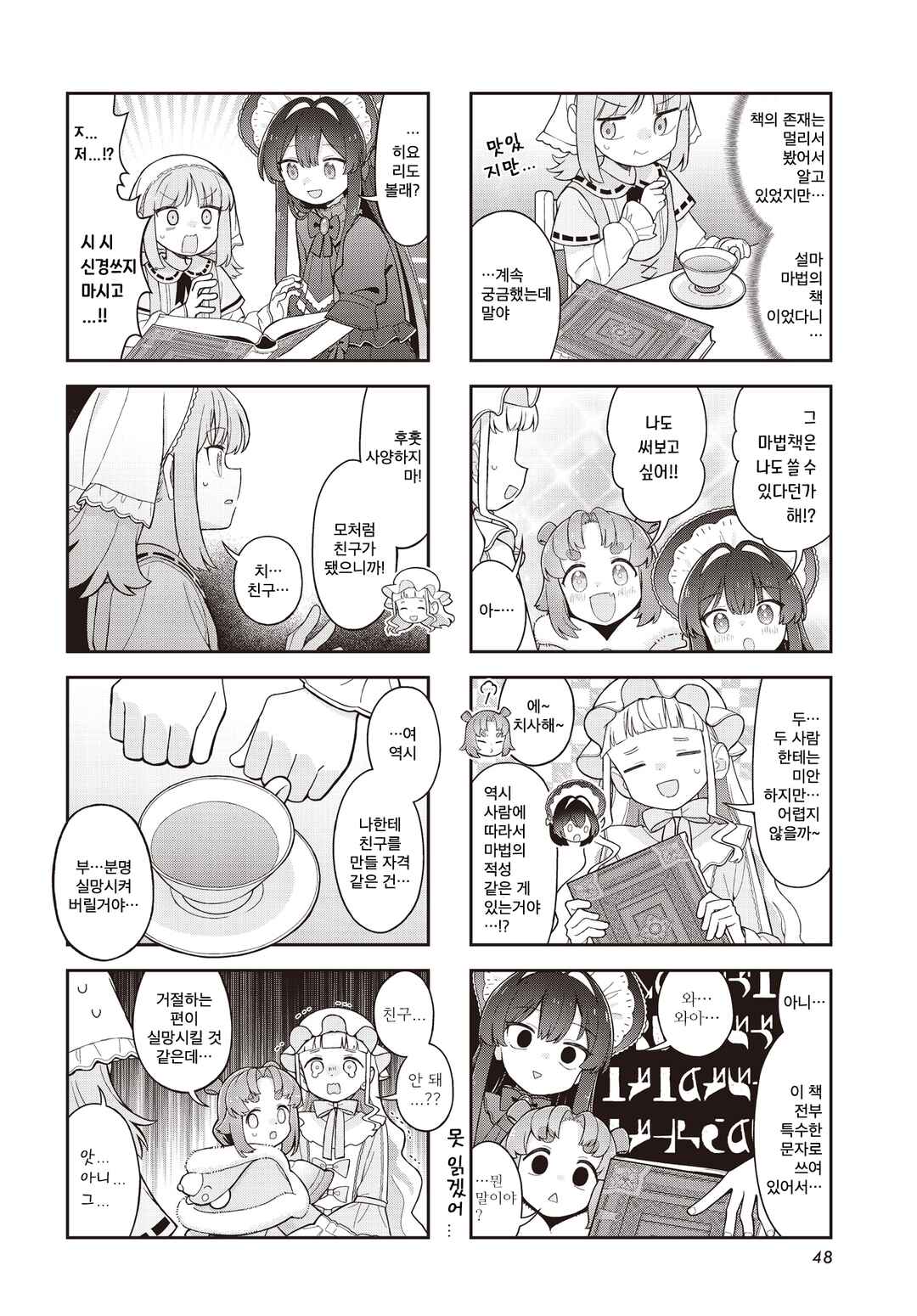 Yumeji Akari to Mahou no Hon Chapter 6 - Page 4