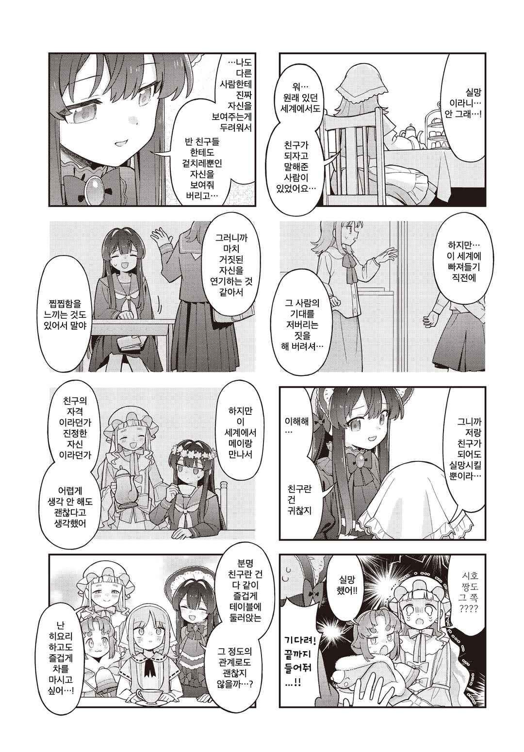 Yumeji Akari to Mahou no Hon Chapter 6 - Page 5