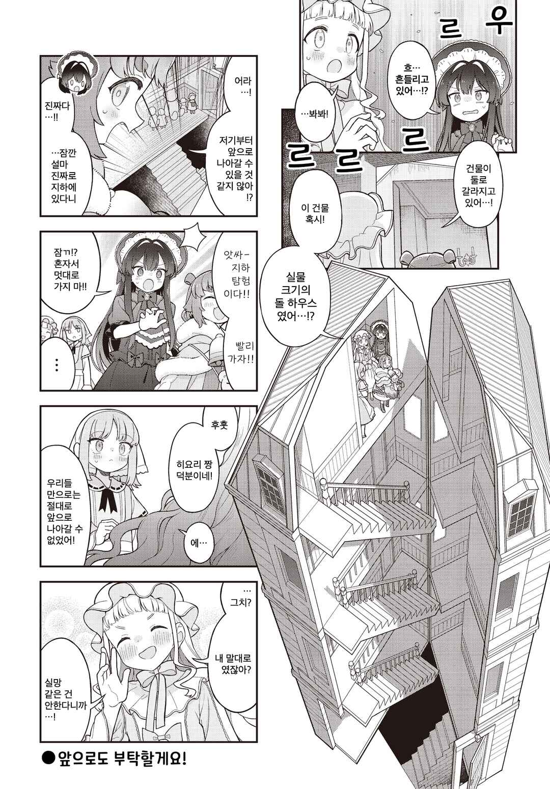Yumeji Akari to Mahou no Hon Chapter 6 - Page 8