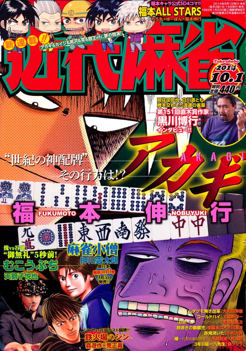 Akagi: Yami ni Oritatta Tensai Chapter 265 - Page 1