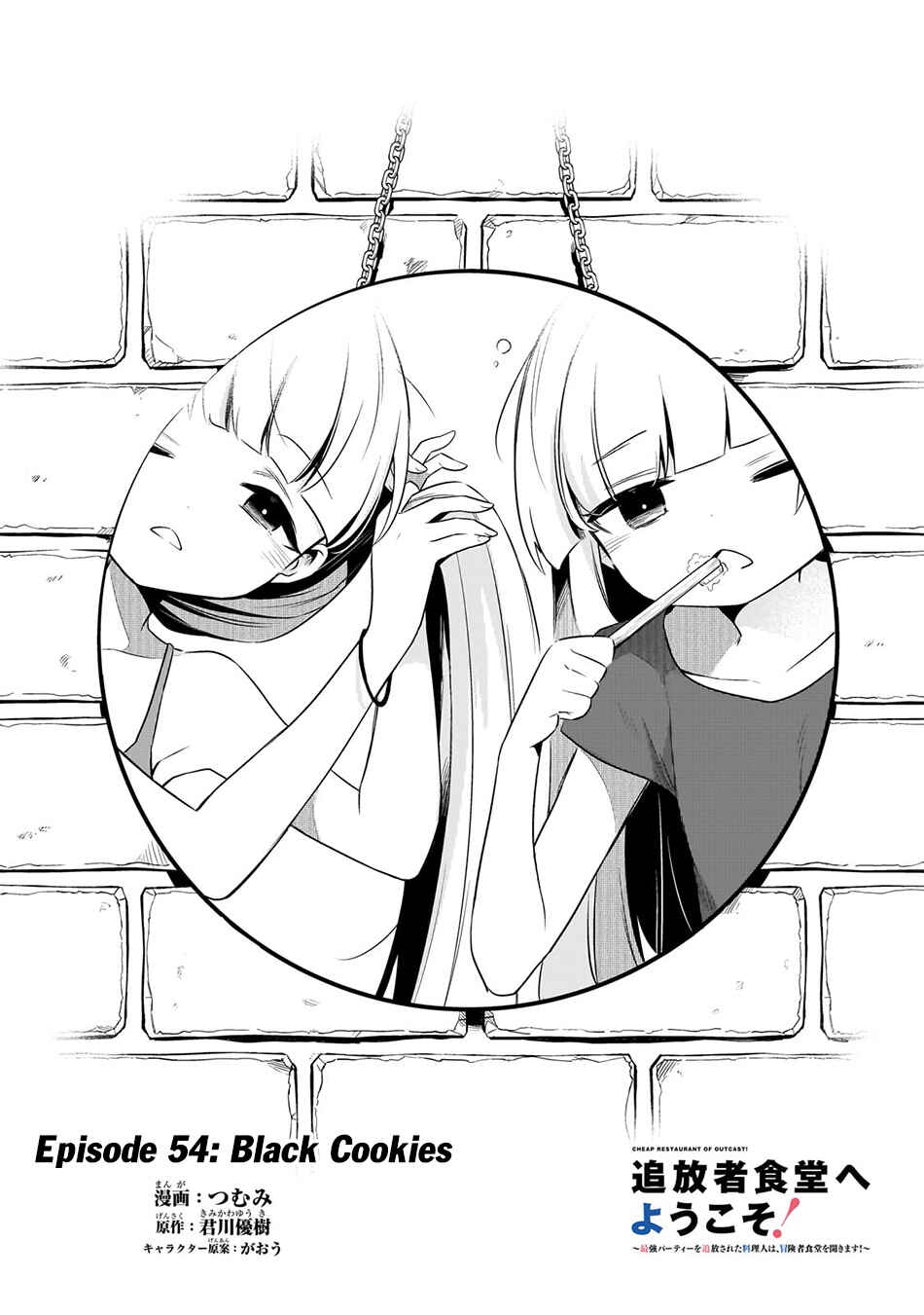 Tsuihousha Shokudou e Youkoso! ~Saikyou Party o Tsuihousareta Ryourinin (Lv. 99) wa, Inaka de Nengan no Boukensha Shokudou o Hirakimasu!~ Chapter 54 - Page 4