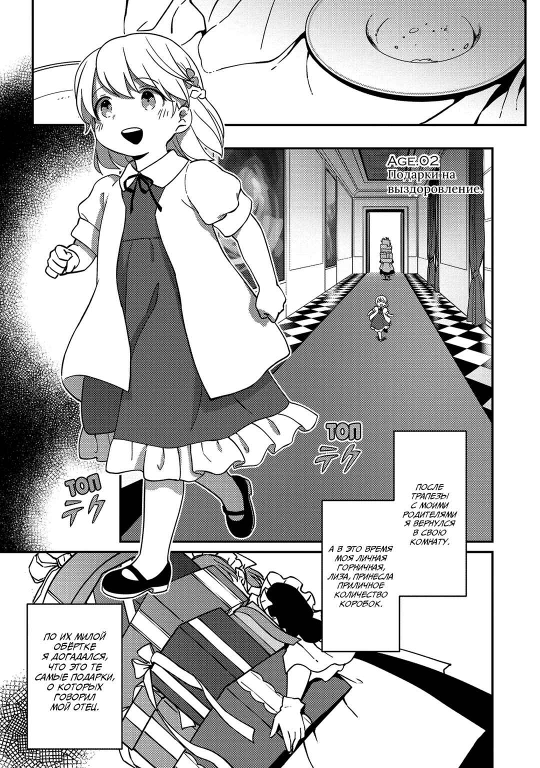 Koushaku Reijou ni Tensei shiteshimatta node, Mental Otome na Ore wa, Zenryoku de Onnanoko wo Tanoshimimasu Chapter 2 - Page 1