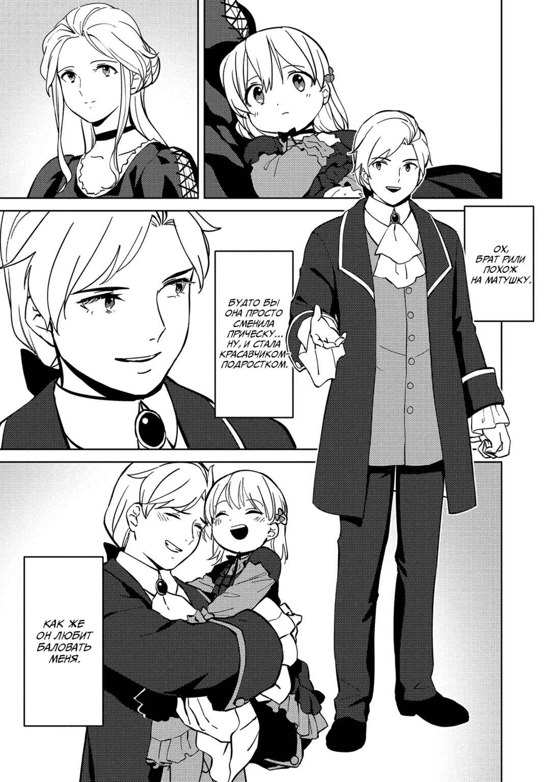 Koushaku Reijou ni Tensei shiteshimatta node, Mental Otome na Ore wa, Zenryoku de Onnanoko wo Tanoshimimasu Chapter 2 - Page 23
