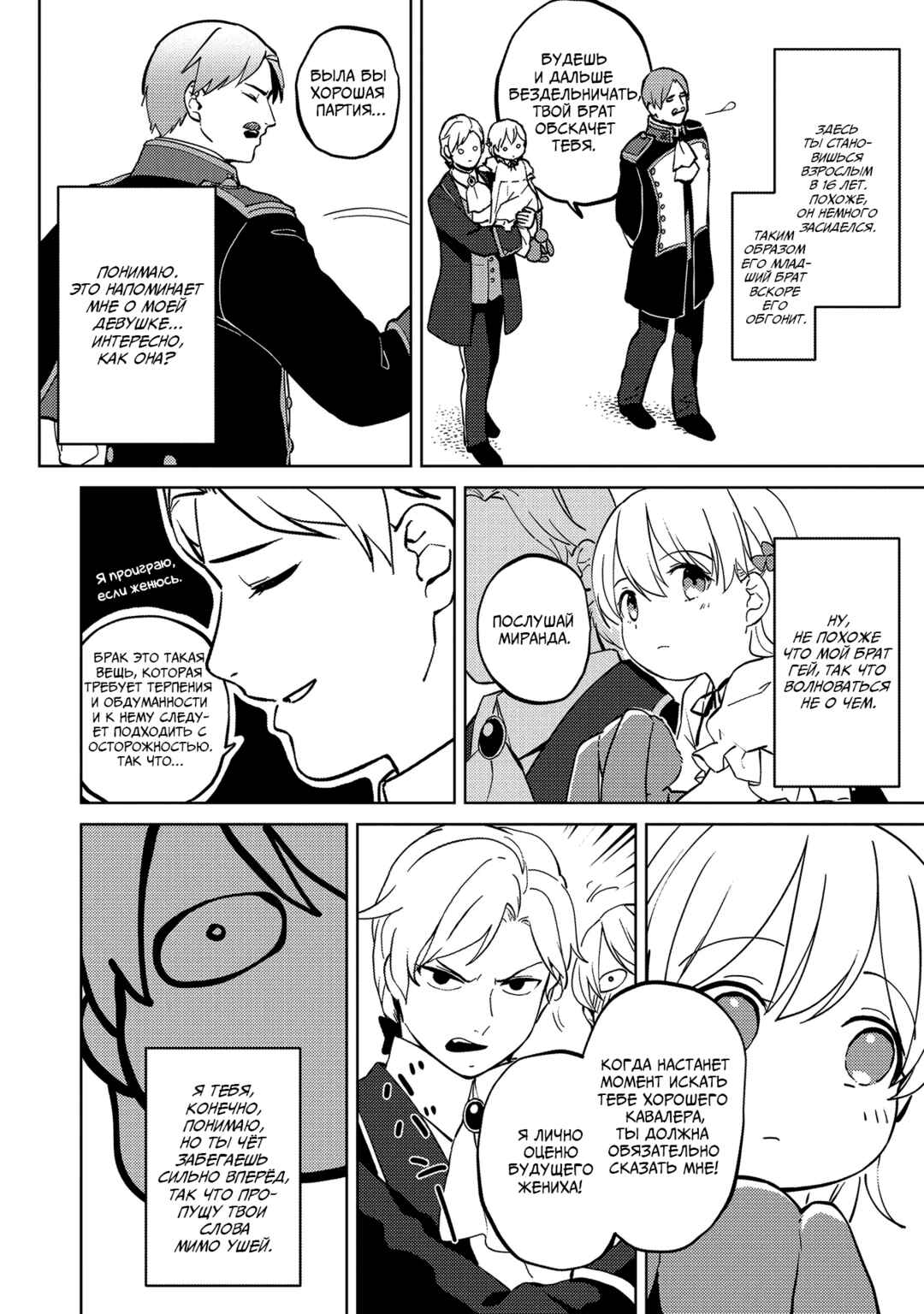 Koushaku Reijou ni Tensei shiteshimatta node, Mental Otome na Ore wa, Zenryoku de Onnanoko wo Tanoshimimasu Chapter 2 - Page 26