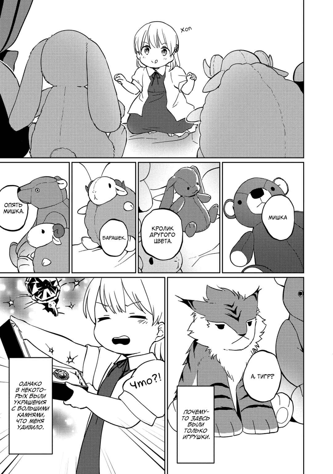 Koushaku Reijou ni Tensei shiteshimatta node, Mental Otome na Ore wa, Zenryoku de Onnanoko wo Tanoshimimasu Chapter 2 - Page 7