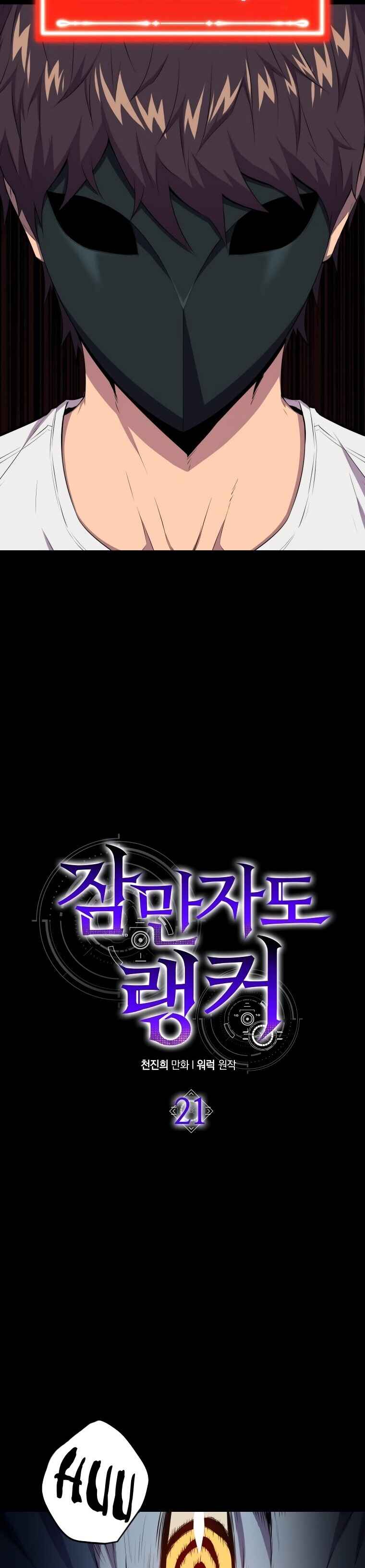 The Slumbering Ranker Chapter 21 - Page 6