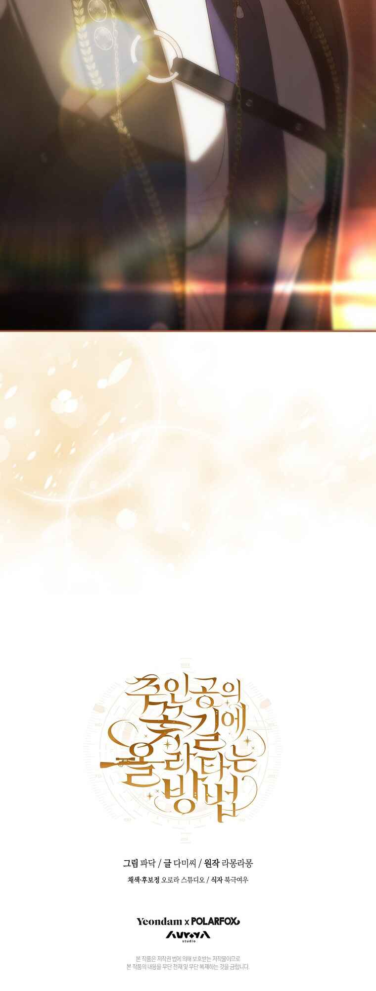How to Walk the Protagonist's Path of Flowers Chapter 12 - Page 69