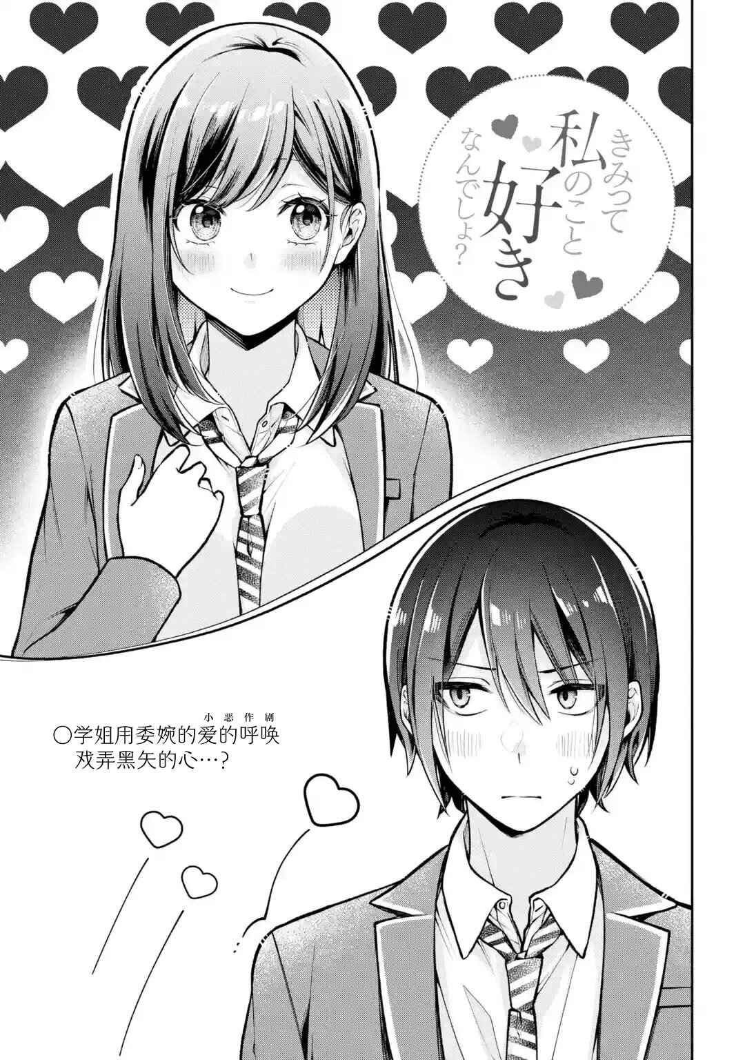 Kimitte Watashi no Koto Suki Nandesho? Chapter 5 - Page 1
