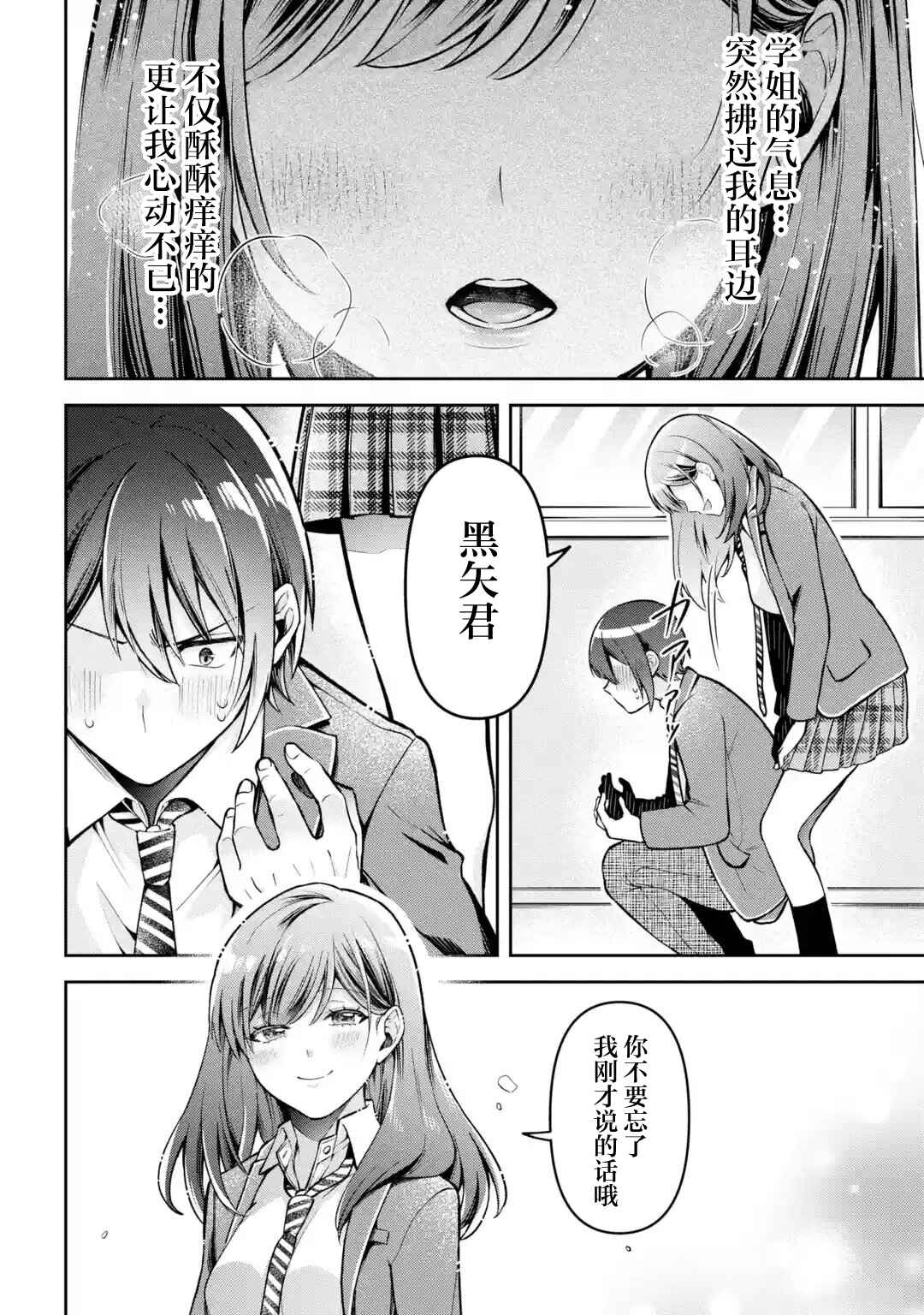 Kimitte Watashi no Koto Suki Nandesho? Chapter 5 - Page 12