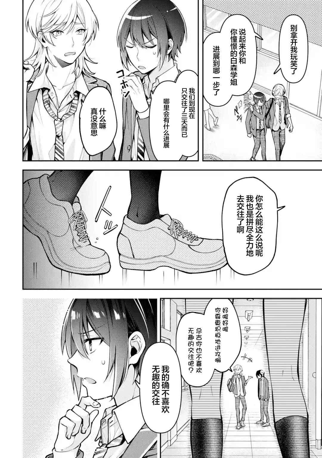 Kimitte Watashi no Koto Suki Nandesho? Chapter 5 - Page 4