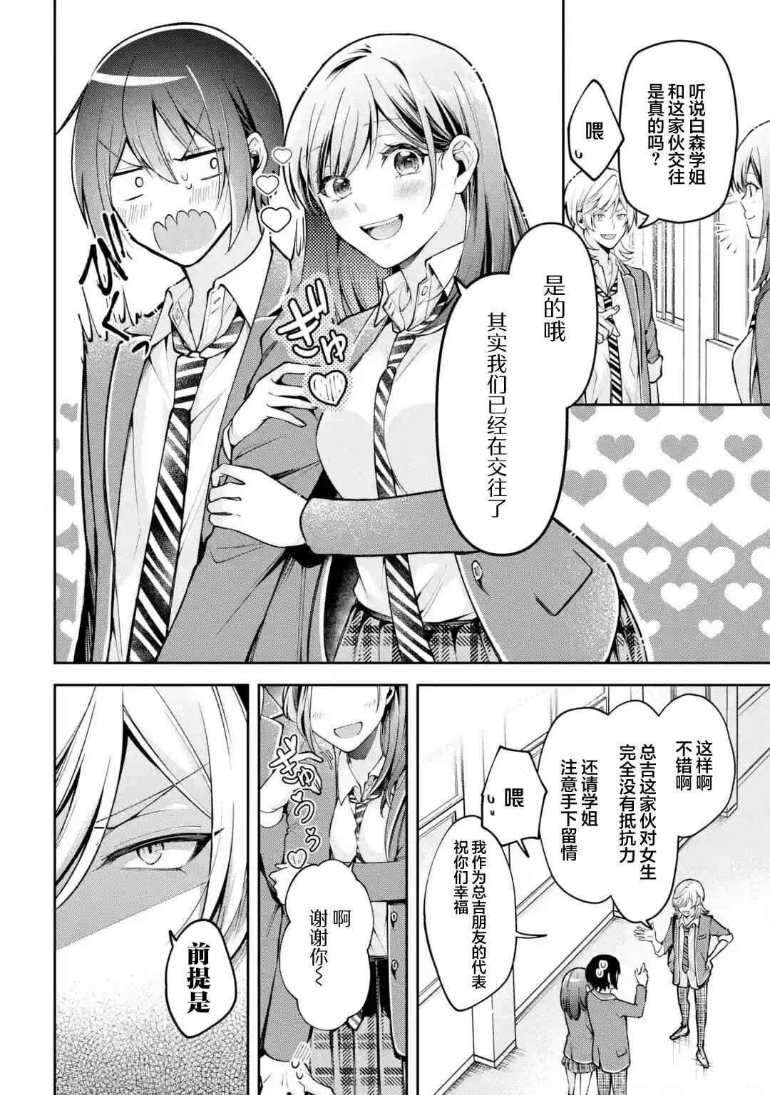 Kimitte Watashi no Koto Suki Nandesho? Chapter 5 - Page 6