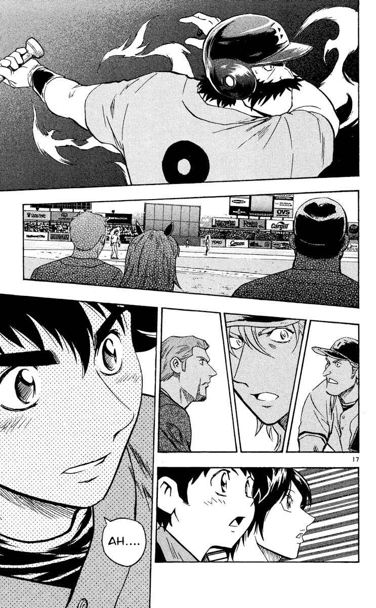 Major Chapter 494 - Page 17