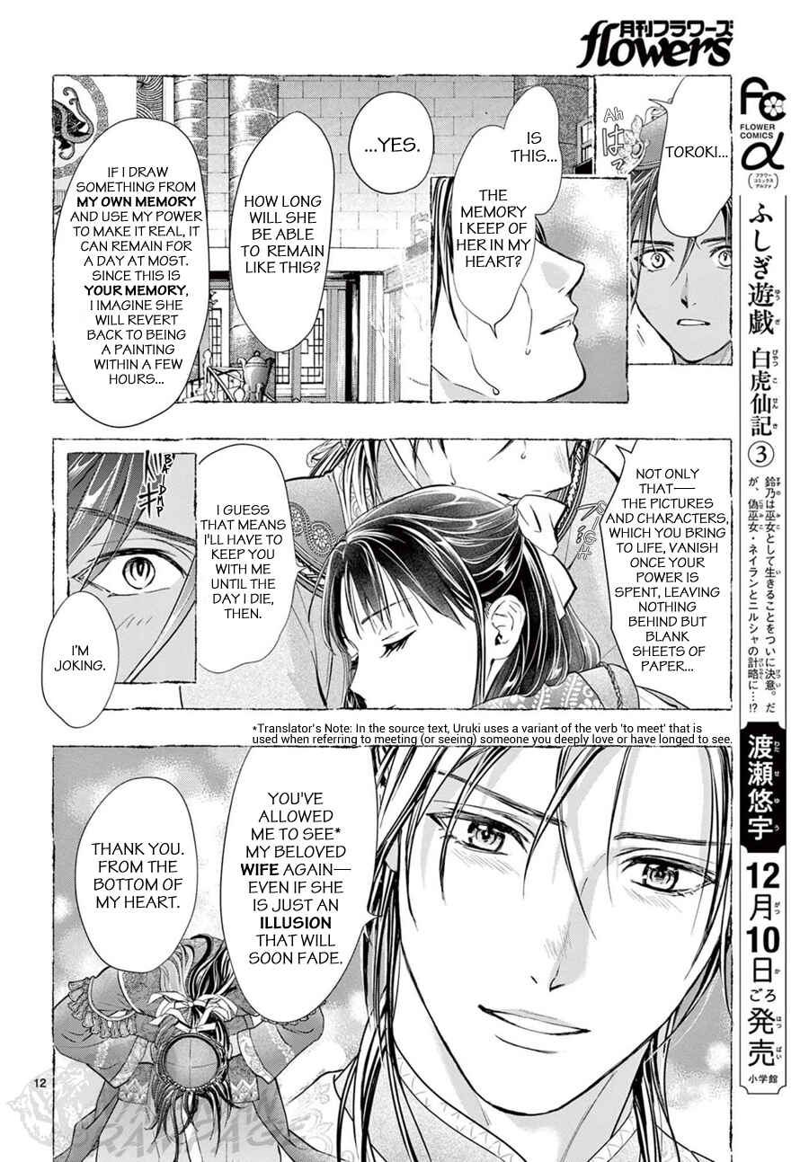 Fushigi Yuugi - Byakko Senki Chapter 12 - Page 13