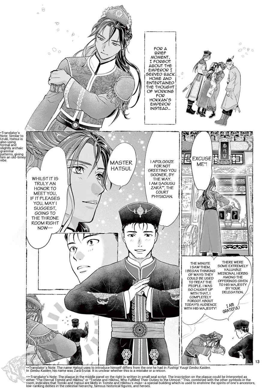 Fushigi Yuugi - Byakko Senki Chapter 12 - Page 14