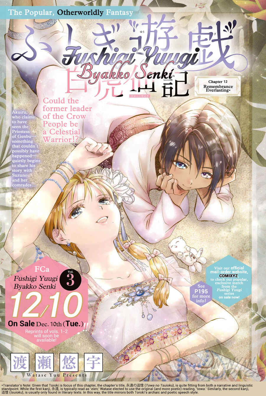 Fushigi Yuugi - Byakko Senki Chapter 12 - Page 2
