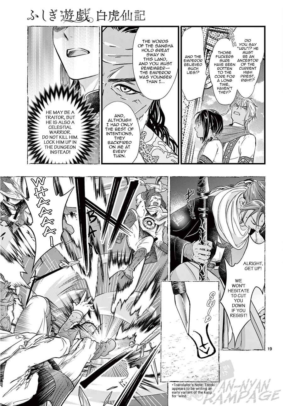 Fushigi Yuugi - Byakko Senki Chapter 12 - Page 20