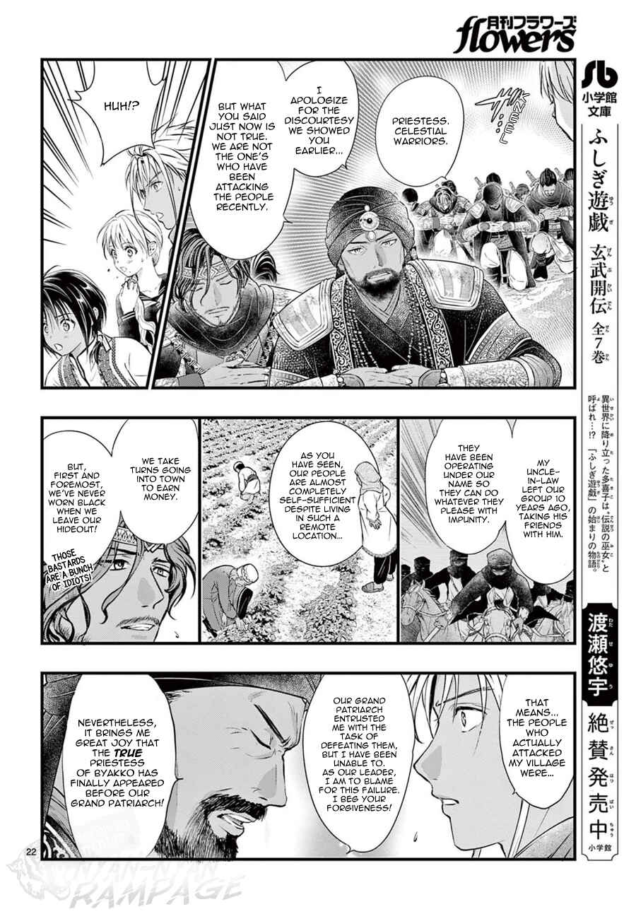 Fushigi Yuugi - Byakko Senki Chapter 12 - Page 23