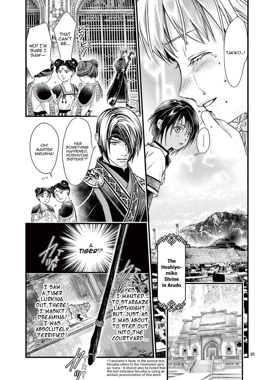 Fushigi Yuugi - Byakko Senki Chapter 12 - Page 26