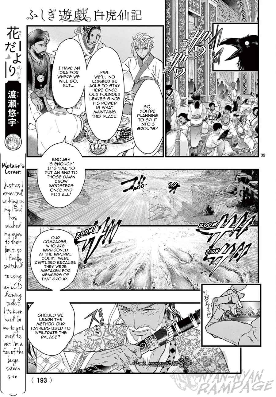 Fushigi Yuugi - Byakko Senki Chapter 12 - Page 40
