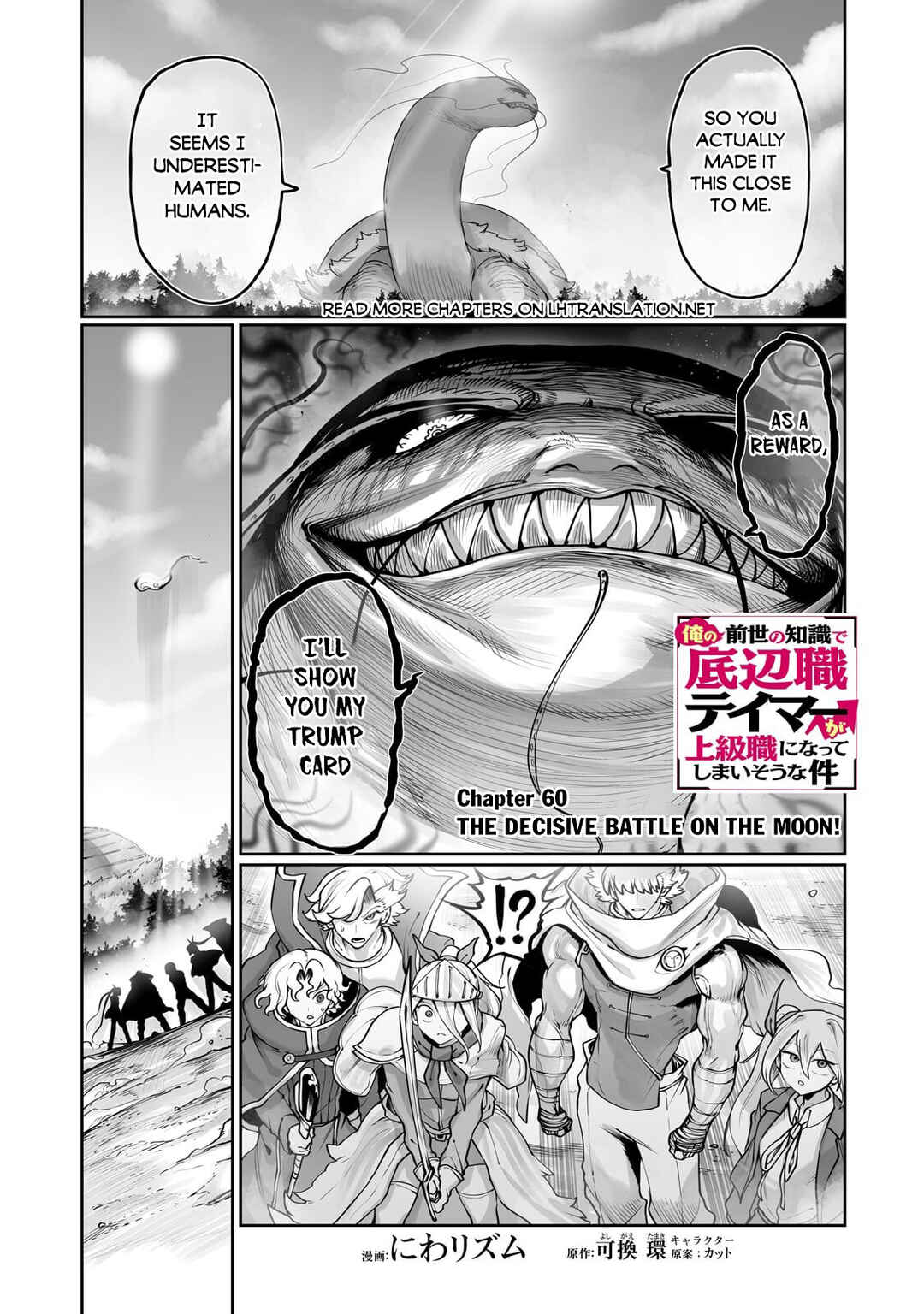 Ore no Zensei no Chishiki de Teihen Shoku Tamer ga Joukyuu Shoku ni Natte Shimai Sou na Ken Chapter 60 - Page 2