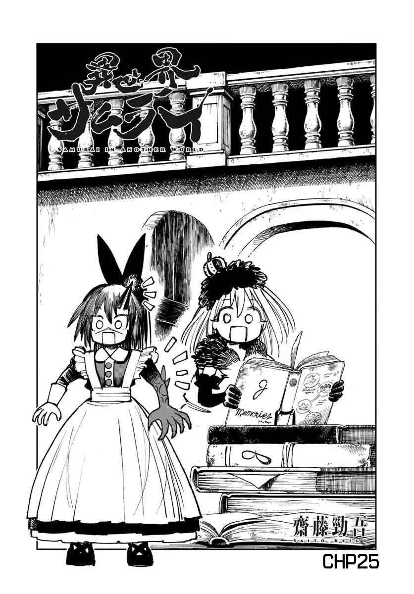 Isekai Samurai Chapter 25 - Page 1