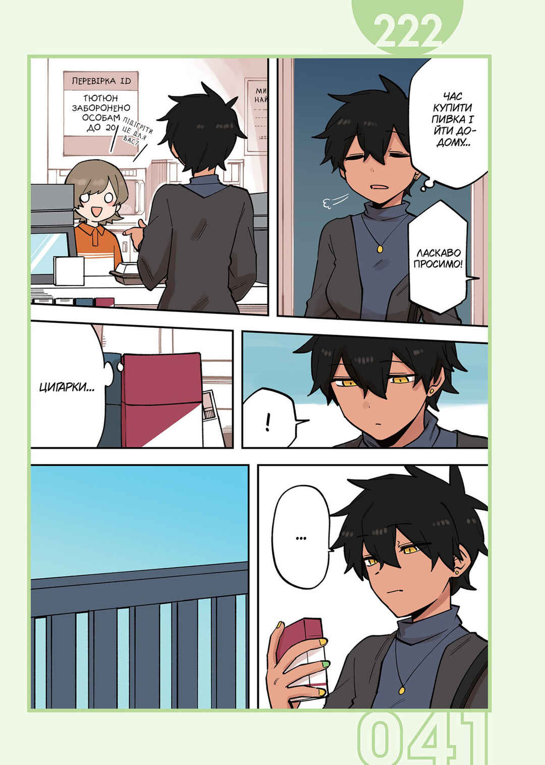Senpai ga Uzai Kouhai no Hanashi Chapter 222 - Page 1