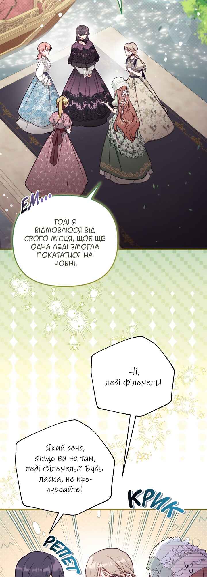 Philomel the Fake Chapter 71 - Page 12