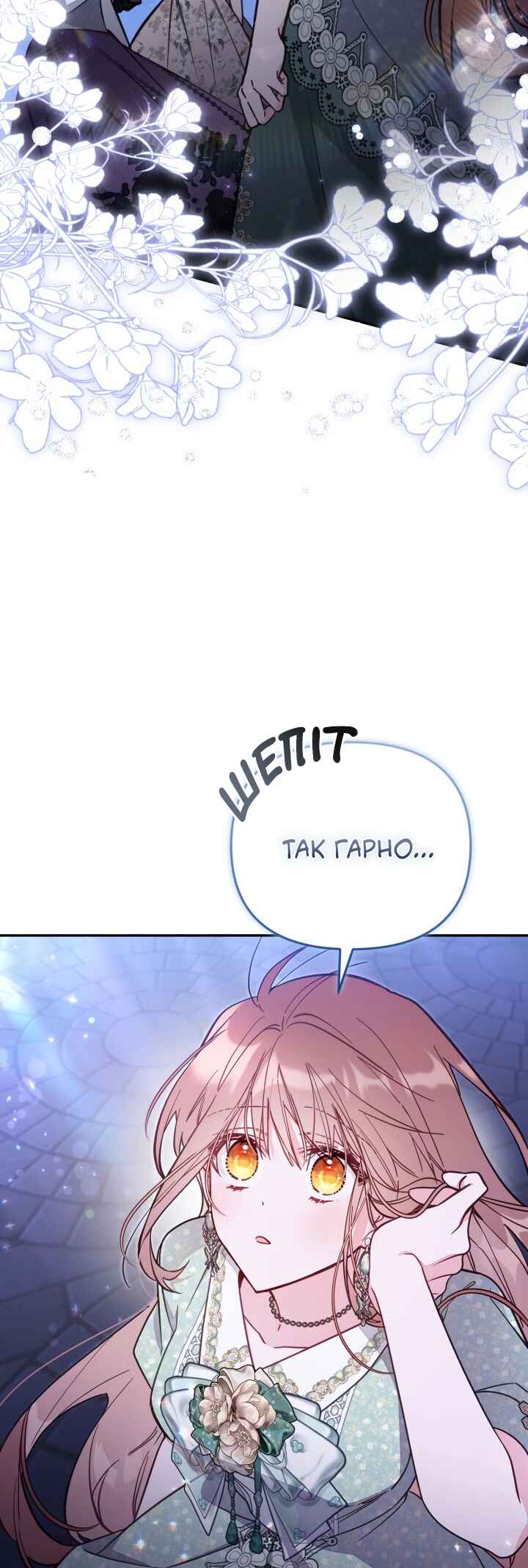 Philomel the Fake Chapter 71 - Page 33