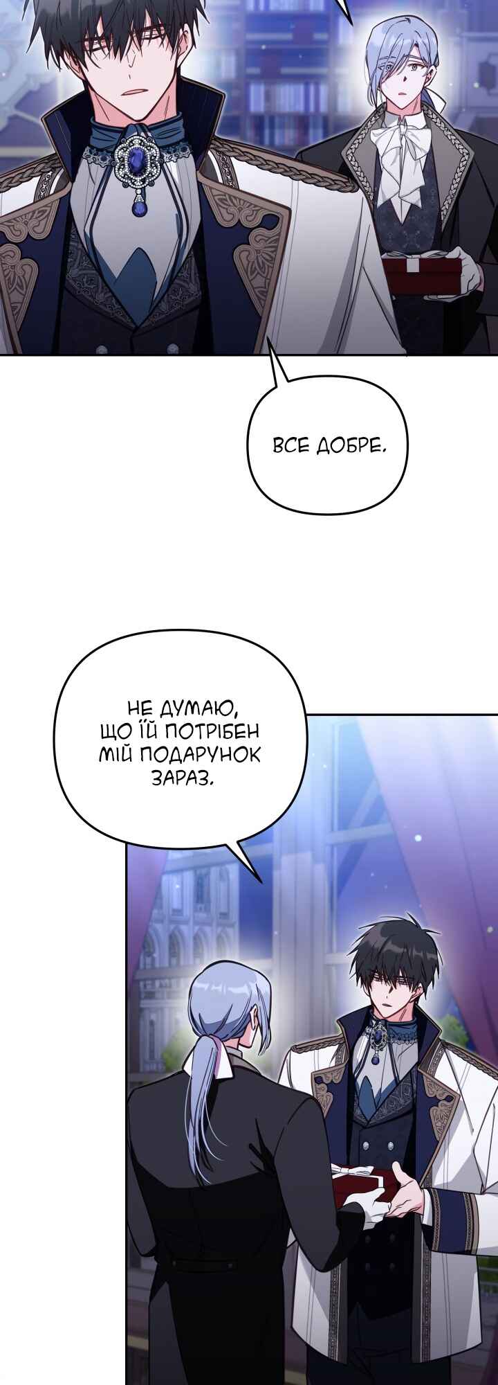 Philomel the Fake Chapter 71 - Page 43