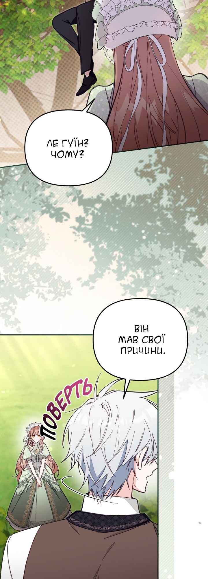 Philomel the Fake Chapter 71 - Page 5