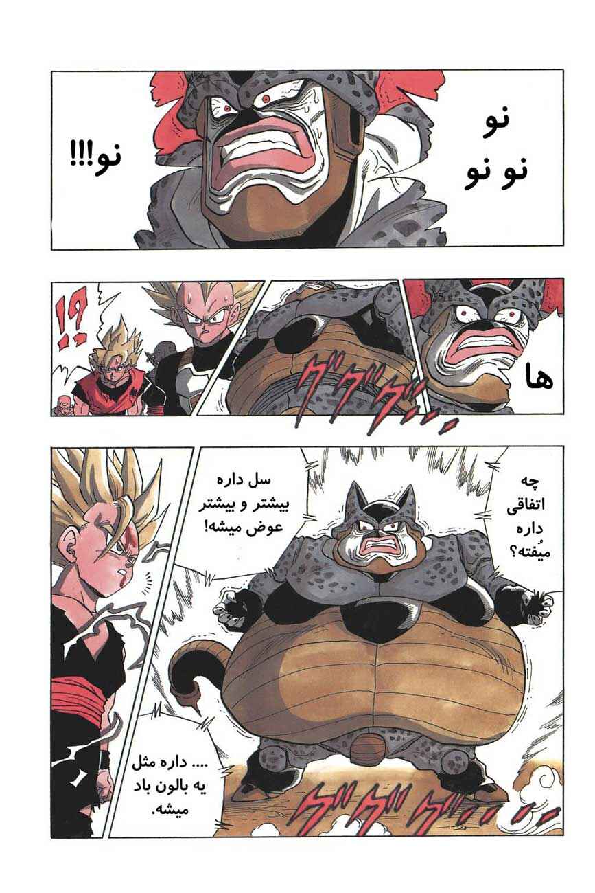 Dragon Ball Chapter 411 - Page 14