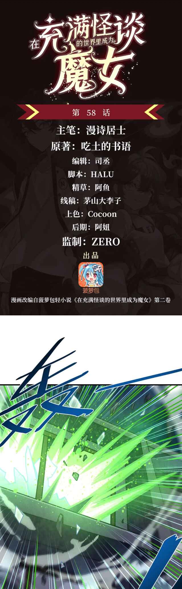 Zài Chōngmǎn Guàitán De Shìjiè Lǐ Chéngwéi Mónǚ Chapter 58 - Page 2
