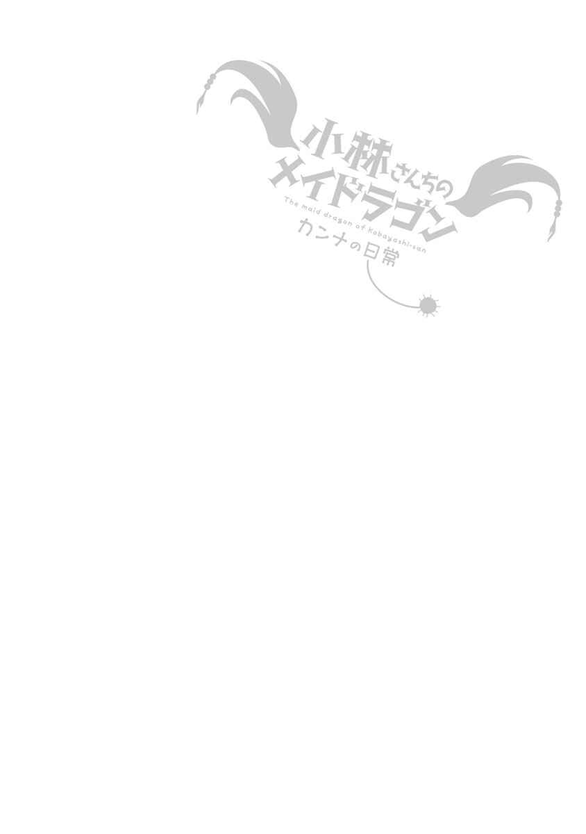 Kobayashi-san Chi no Maid Dragon - Kanna no Nichijou Chapter 6 - Page 14