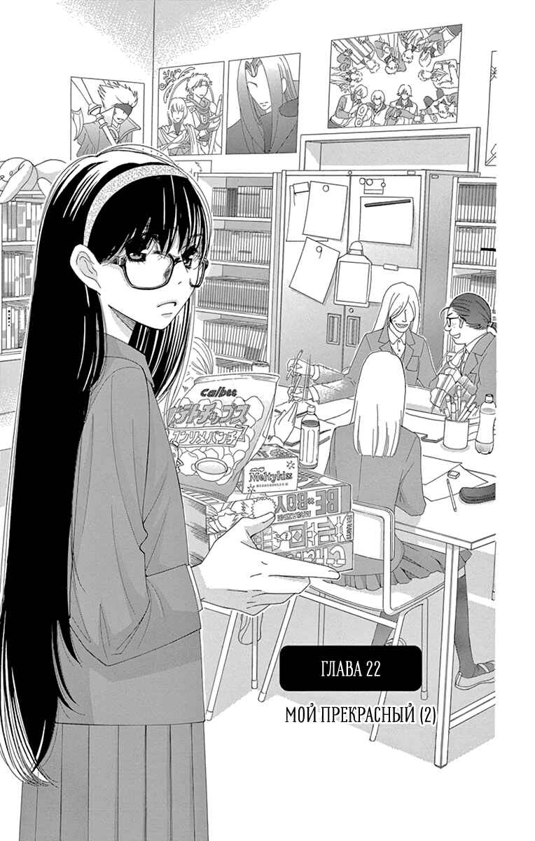 5-ji kara 9-ji made Chapter 22 - Page 1