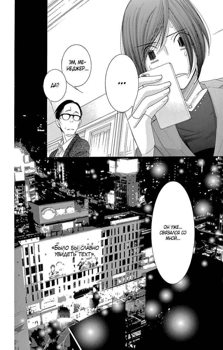 5-ji kara 9-ji made Chapter 22 - Page 12