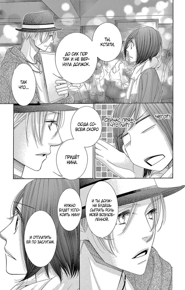 5-ji kara 9-ji made Chapter 22 - Page 15