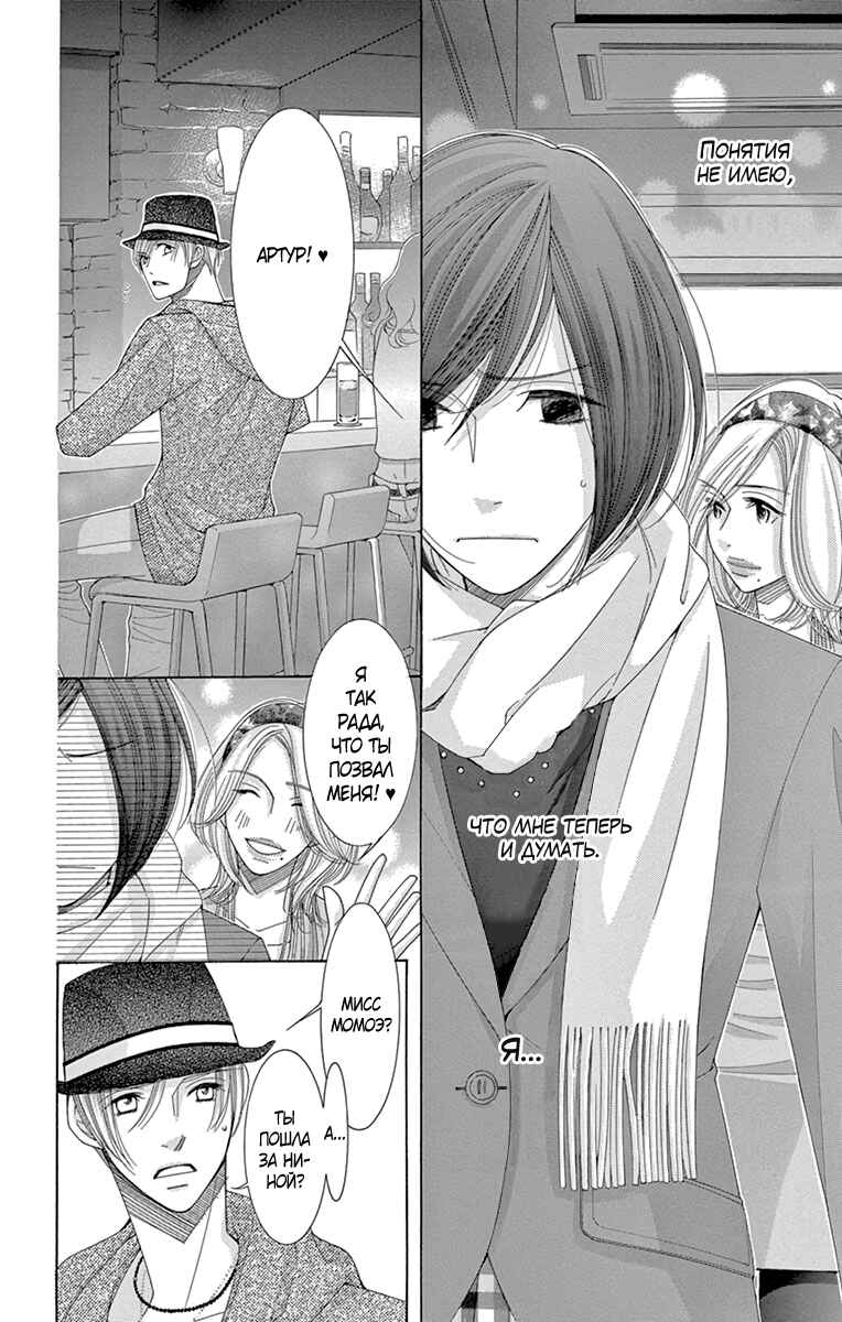 5-ji kara 9-ji made Chapter 22 - Page 22