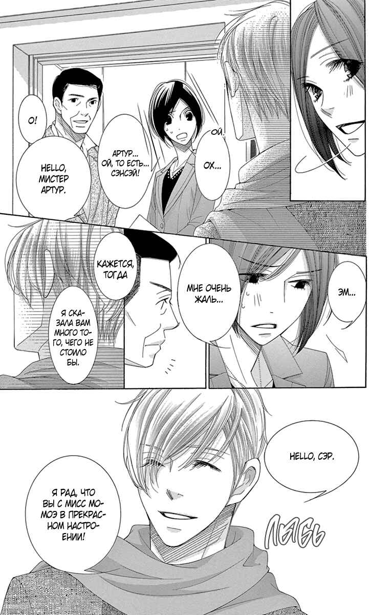 5-ji kara 9-ji made Chapter 22 - Page 3