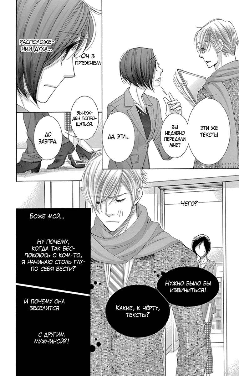 5-ji kara 9-ji made Chapter 22 - Page 4