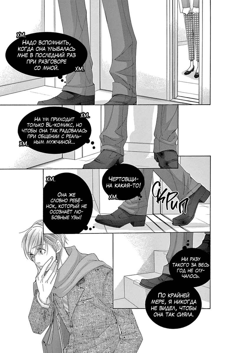 5-ji kara 9-ji made Chapter 22 - Page 5