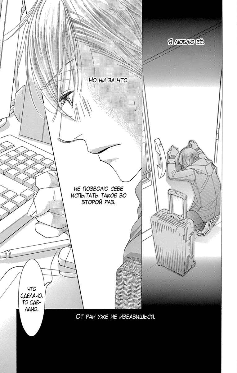 5-ji kara 9-ji made Chapter 22 - Page 9